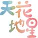 �V���^�C�i�[����E�c������E���ނƃN���t�g�̔̔��u�V�Ԓn���vBlog